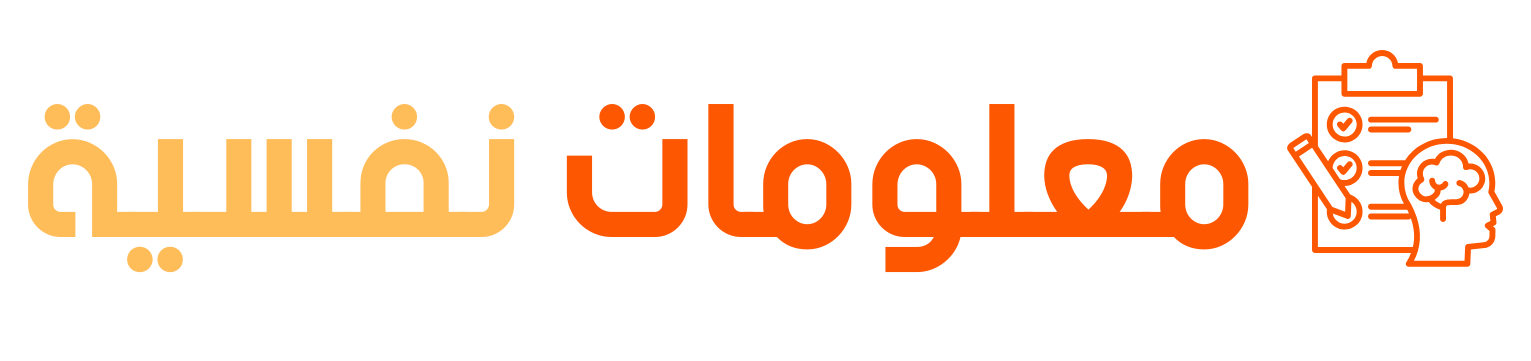 معلومات نفسية